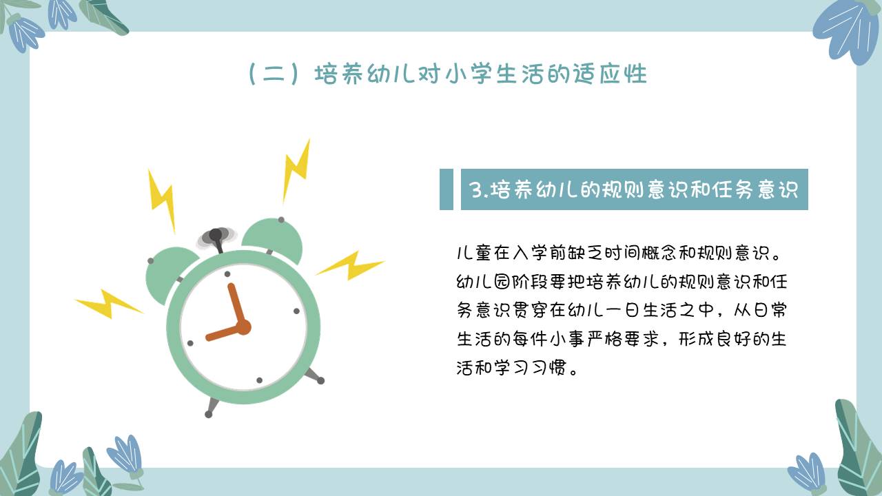 家长会 (21).pptx